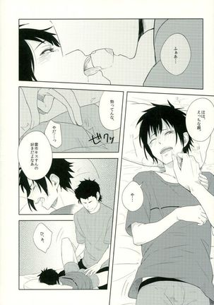 らいちのきもち。 Page #26