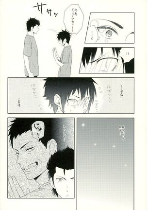 らいちのきもち。 - Page 13