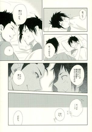 らいちのきもち。 Page #22