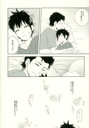 らいちのきもち。 Page #32