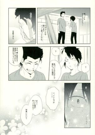 らいちのきもち。 Page #14