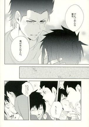 らいちのきもち。 Page #25