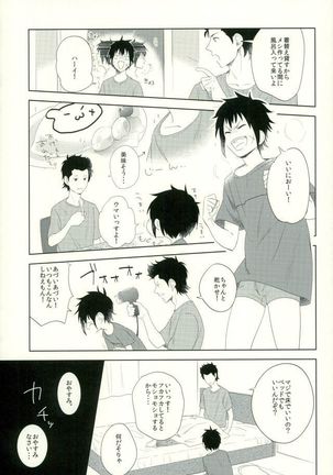 らいちのきもち。 Page #18