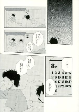 らいちのきもち。 - Page 19