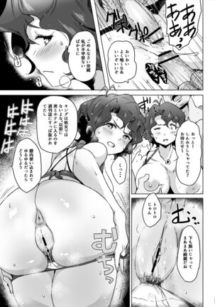 King Haiboku Ryoujoku Page #18