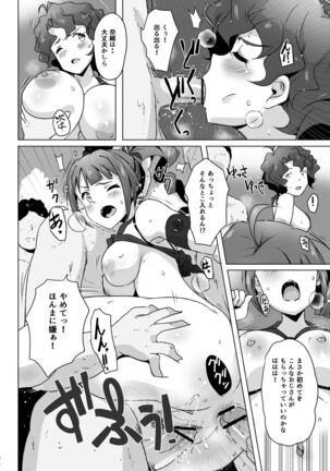 King Haiboku Ryoujoku Page #17