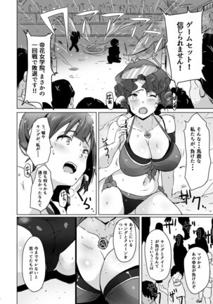 King Haiboku Ryoujoku Page #13
