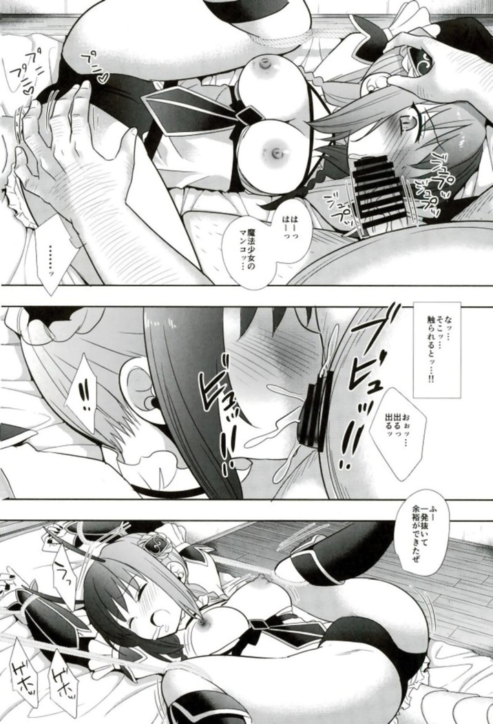 Mahou Shoujo Ryoujoku Keikaku
