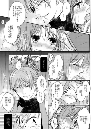 公花R18本 Page #16