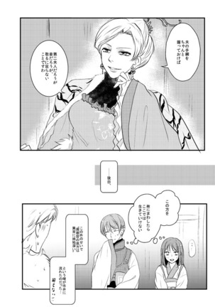 公花R18本 Page #27