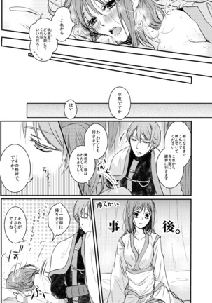 公花R18本 Page #23