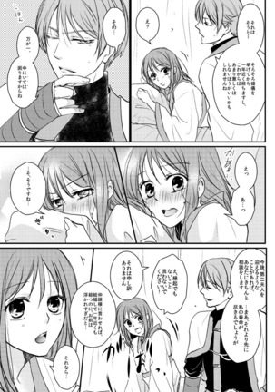 公花R18本 Page #24