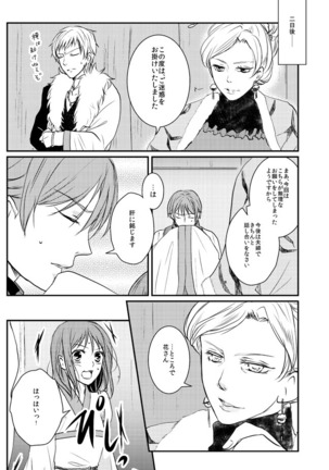 公花R18本 Page #26