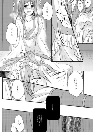 公花R18本 Page #17