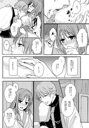 公花R18本 Page #15