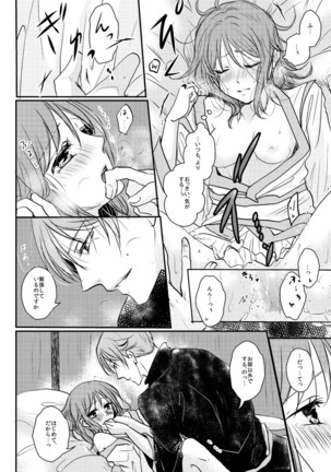 公花R18本 Page #19