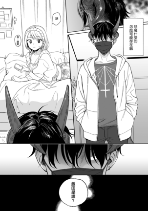 Incubus Manga Page #2
