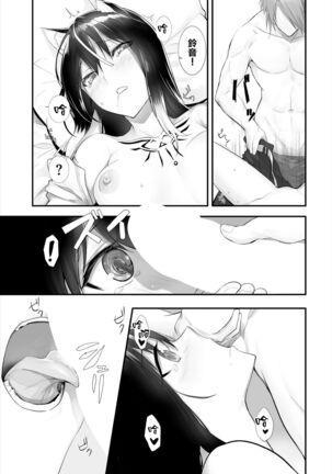 [Kyougoku Touya] Orokamono wa Nekomimi Dorei ni Izon suru ~Hajimete no Choukyou Seikatsu~ 11 [Chinese][大鸟可不敢乱转汉化][Digital] - Page 14