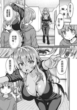 Sweet Avenue   黒ギャル姉さんはいい子にしてると性処理セックスしてくれる  中文翻譯 - Page 7