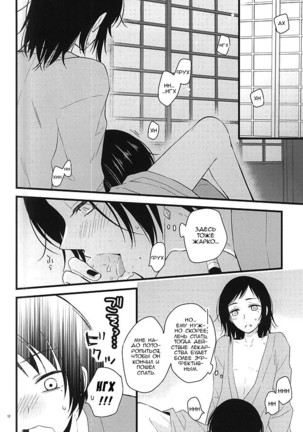 Atsukute Tokechaisou Page #9