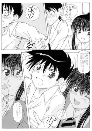 Za Onee-chan-zu Page #6