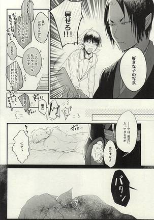 ハメ撮りの話 - Page 4