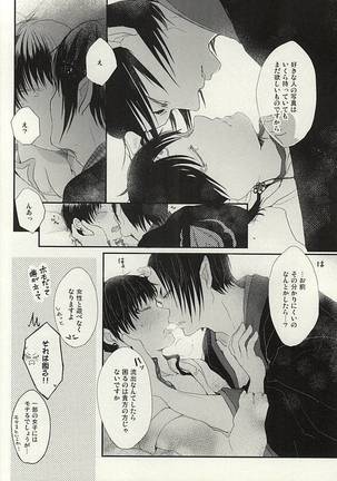 ハメ撮りの話 - Page 22