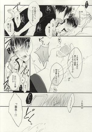 ハメ撮りの話 - Page 14