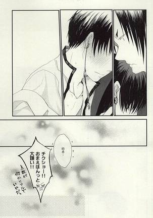 ハメ撮りの話 Page #25