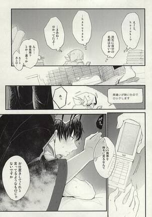 ハメ撮りの話 - Page 7