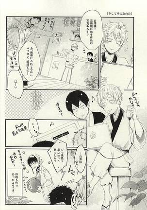 ハメ撮りの話 Page #30