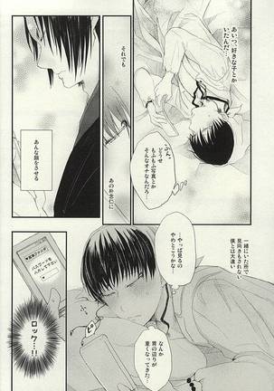 ハメ撮りの話 - Page 6