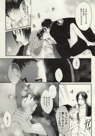 ハメ撮りの話 Page #23