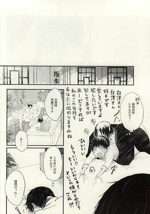 ハメ撮りの話 - Page 26