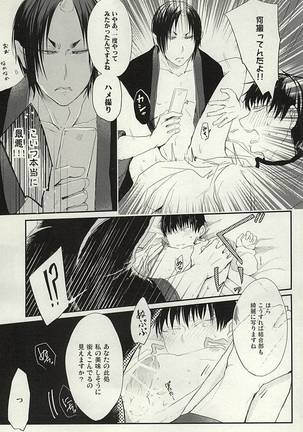 ハメ撮りの話 Page #11