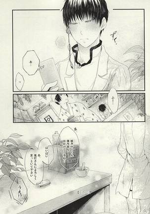 ハメ撮りの話 - Page 29