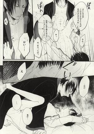 ハメ撮りの話 Page #12