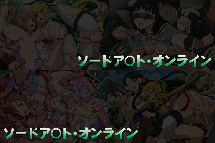 Yuumei Chara Kannou Shousetsu CG Collection No. 248!! Sword Art Online II HaaHaa CG Shuu