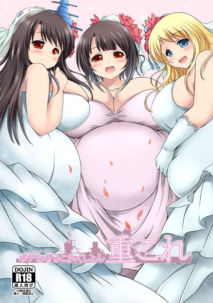ボテむぎゅこれくしょん重これ