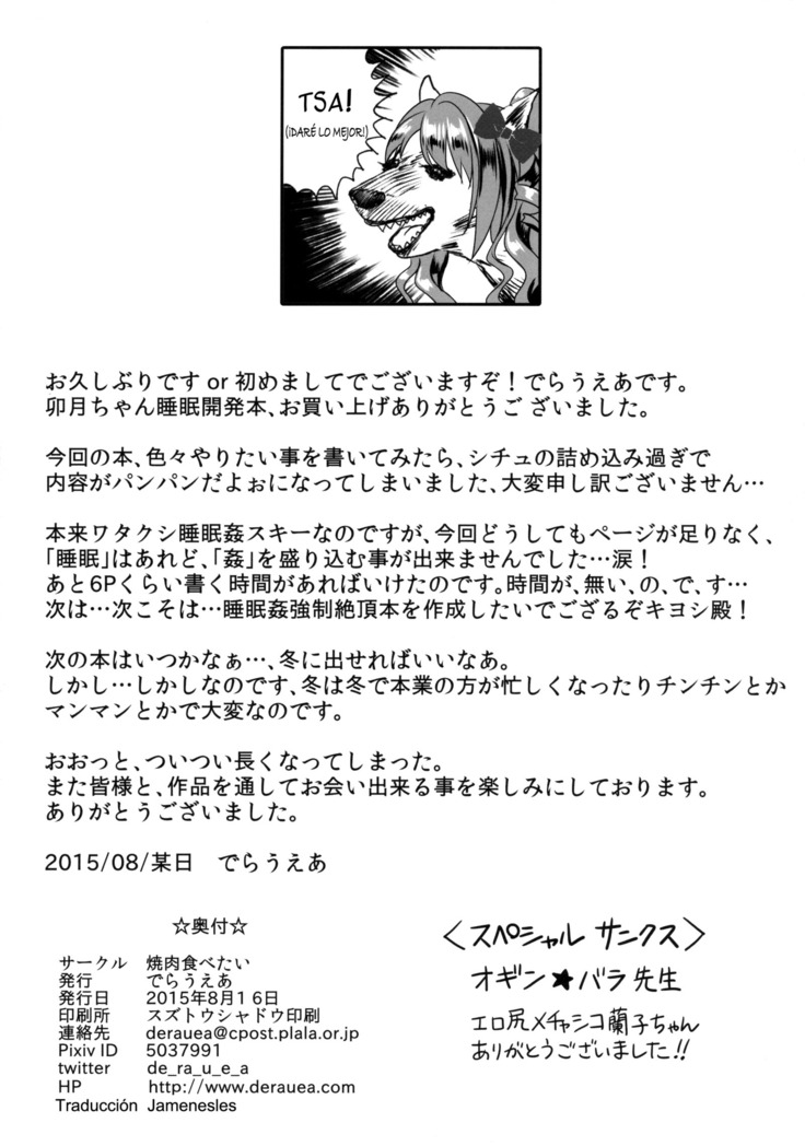 Uzuki-chan no Suimin Kaihatsu ~Chiryou to Shoushita Honki no Kozukuri Sex~