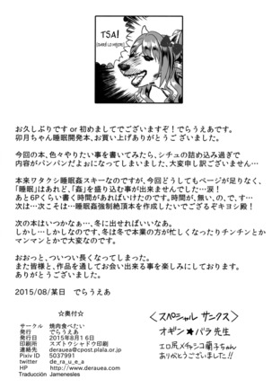 Uzuki-chan no Suimin Kaihatsu ~Chiryou to Shoushita Honki no Kozukuri Sex~ Page #32