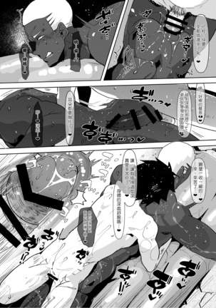 黑卫宫的工口本 Chinese Page #18