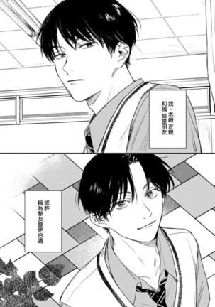 Koi Shita Aite ga Otoko datta BL Anthology | 喜欢上了男性BL合集 - Page 67