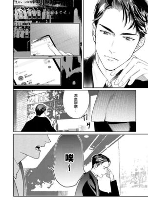 Koi Shita Aite ga Otoko datta BL Anthology | 喜欢上了男性BL合集 - Page 179