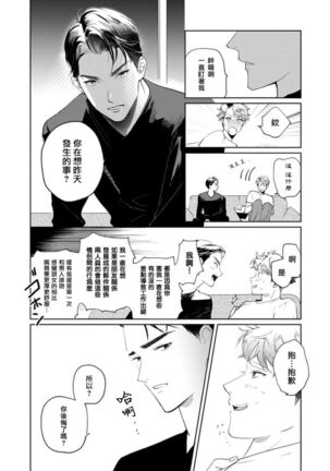 Koi Shita Aite ga Otoko datta BL Anthology | 喜欢上了男性BL合集 Page #201