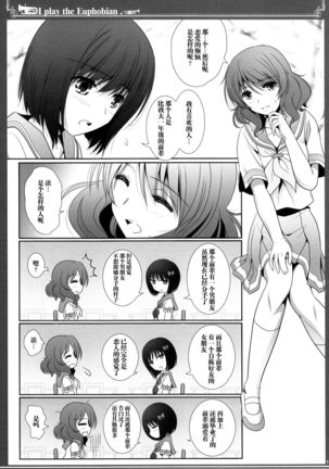 Euphobian no Hibiki: Septet Page #20