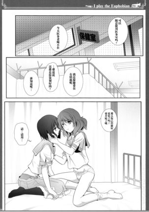 Euphobian no Hibiki: Septet Page #25