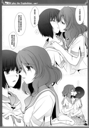 Euphobian no Hibiki: Septet Page #26