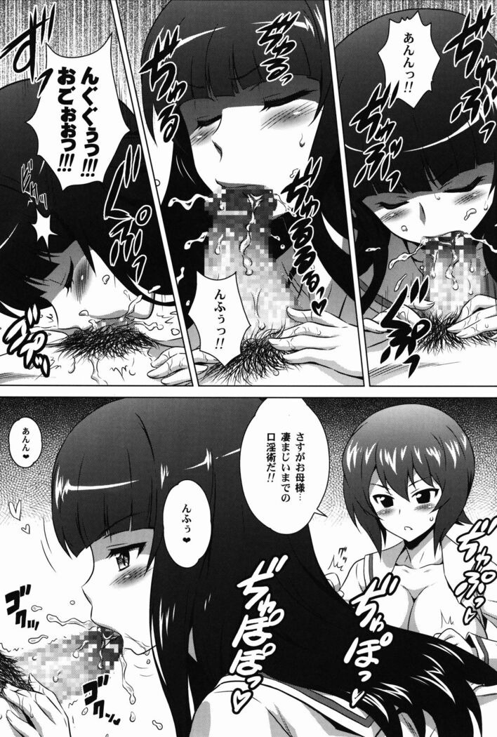 Yorokobi no Kuni Vol. 27 Ura Nishizumi-ryuu