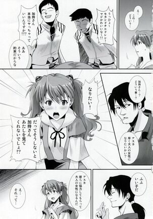 ERO shuurai soryu・asuka・langley no baai Page #4